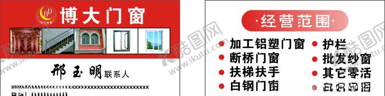 编号：83897205150525001933【酷图网】源文件下载-门窗名片