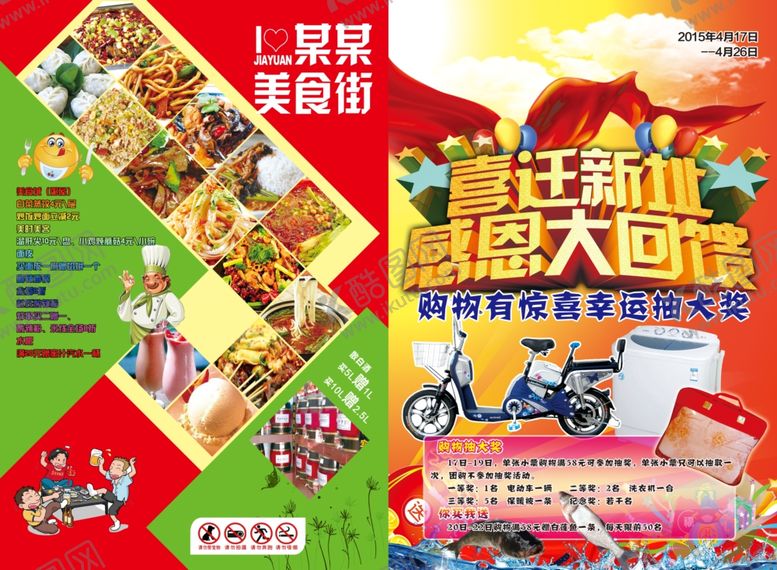 编号：75780109222141192410【酷图网】源文件下载-超市海报超市DM产品折扣单