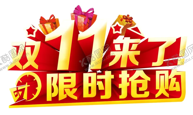 编号：69768804150155472722【酷图网】源文件下载-双十一图片