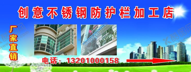 编号：76802107061152104461【酷图网】源文件下载-不锈钢防护栏广告