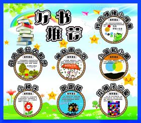 儿童好书推荐海报
