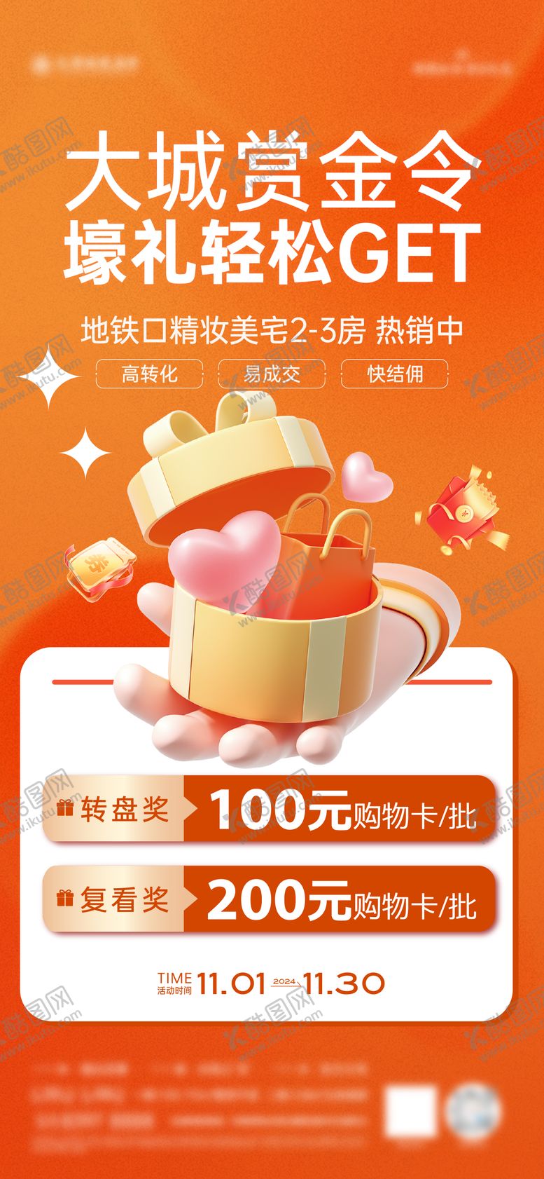 编号：14448409211534116337【酷图网】源文件下载-经纪人奖励海报