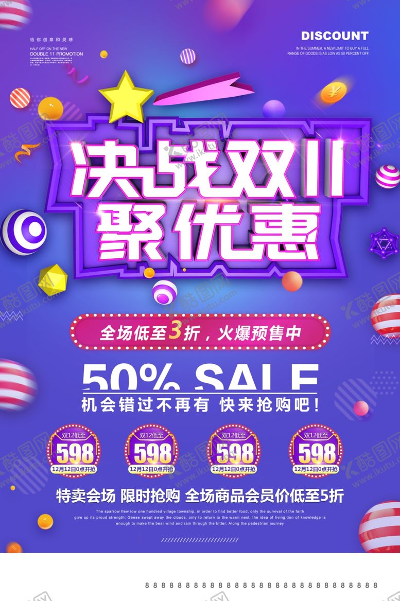 编号：54310705140427047880【酷图网】源文件下载-双十一海报