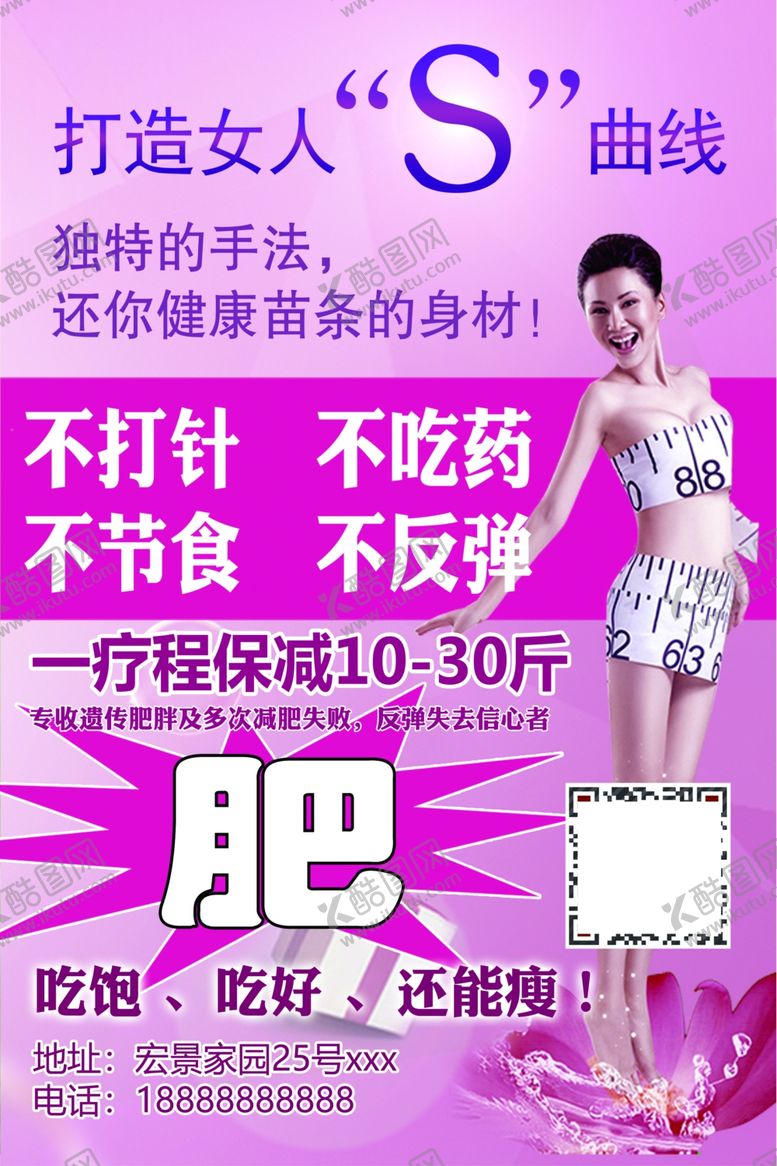编号：80325804191400595167【酷图网】源文件下载-减肥彩页