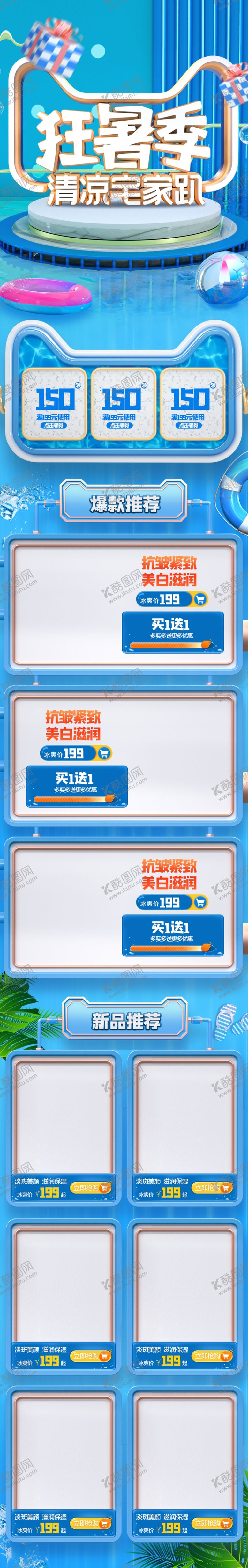 编号：73526409241901019311【酷图网】源文件下载-时尚蓝色夏季狂暑季