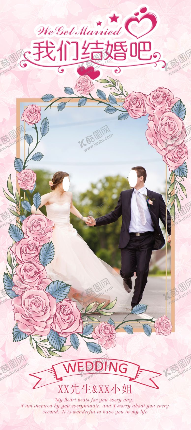 编号：97604807020357067901【酷图网】源文件下载-婚礼易拉宝