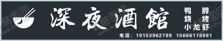 编号：56496804111944355459【酷图网】源文件下载-深夜酒馆