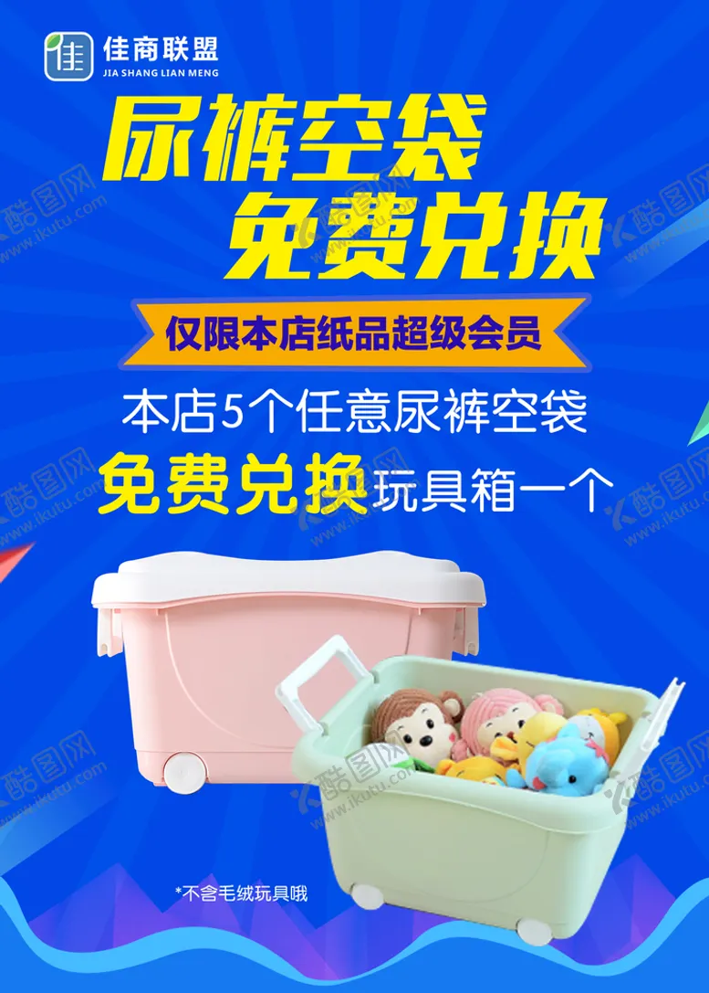 编号：78291009161648427319【酷图网】源文件下载-纸尿裤活动海报