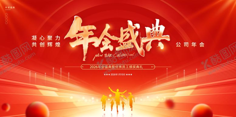 编号：55816304020124191629【酷图网】源文件下载-年会背景