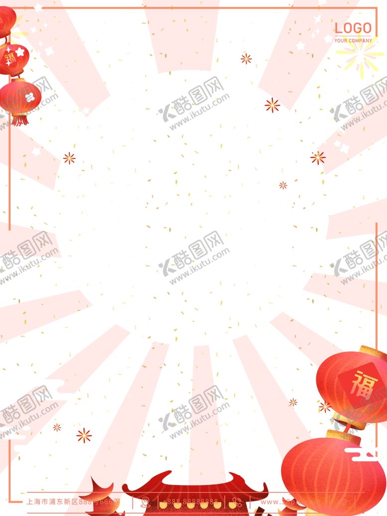 编号：24764209191924501633【酷图网】源文件下载-新年背景