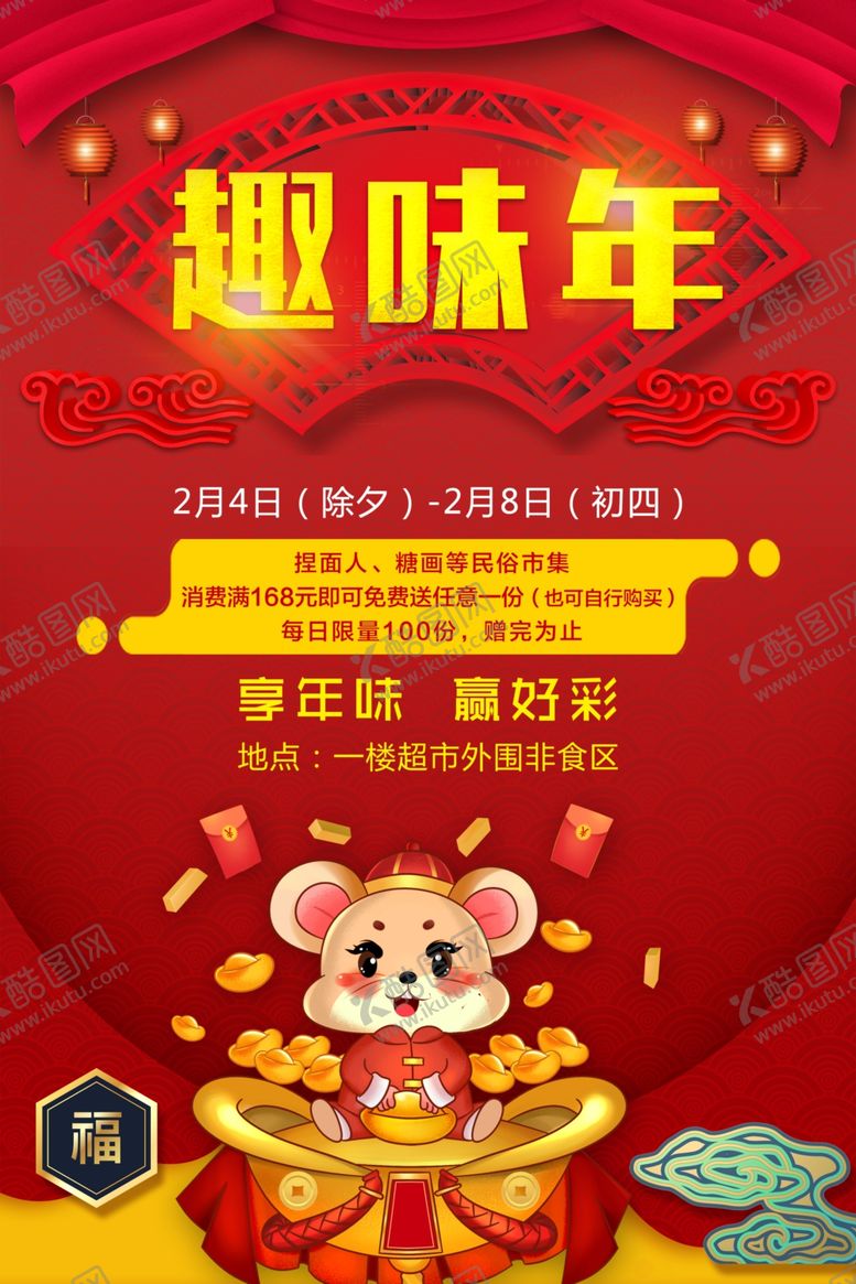 编号：49257610030224164003【酷图网】源文件下载-趣味年