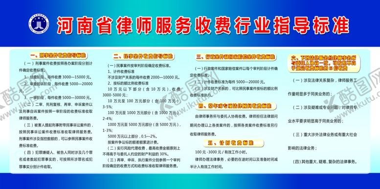 编号：11281010281656596849【酷图网】源文件下载-律师收费标准