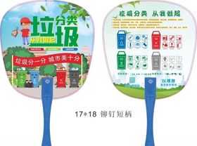 垃圾分类