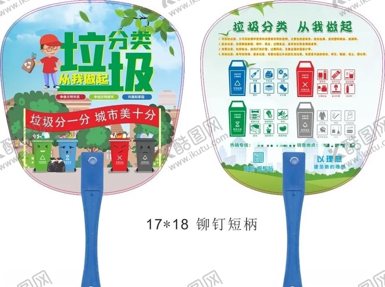 编号：91657909101457367607【酷图网】源文件下载-垃圾分类