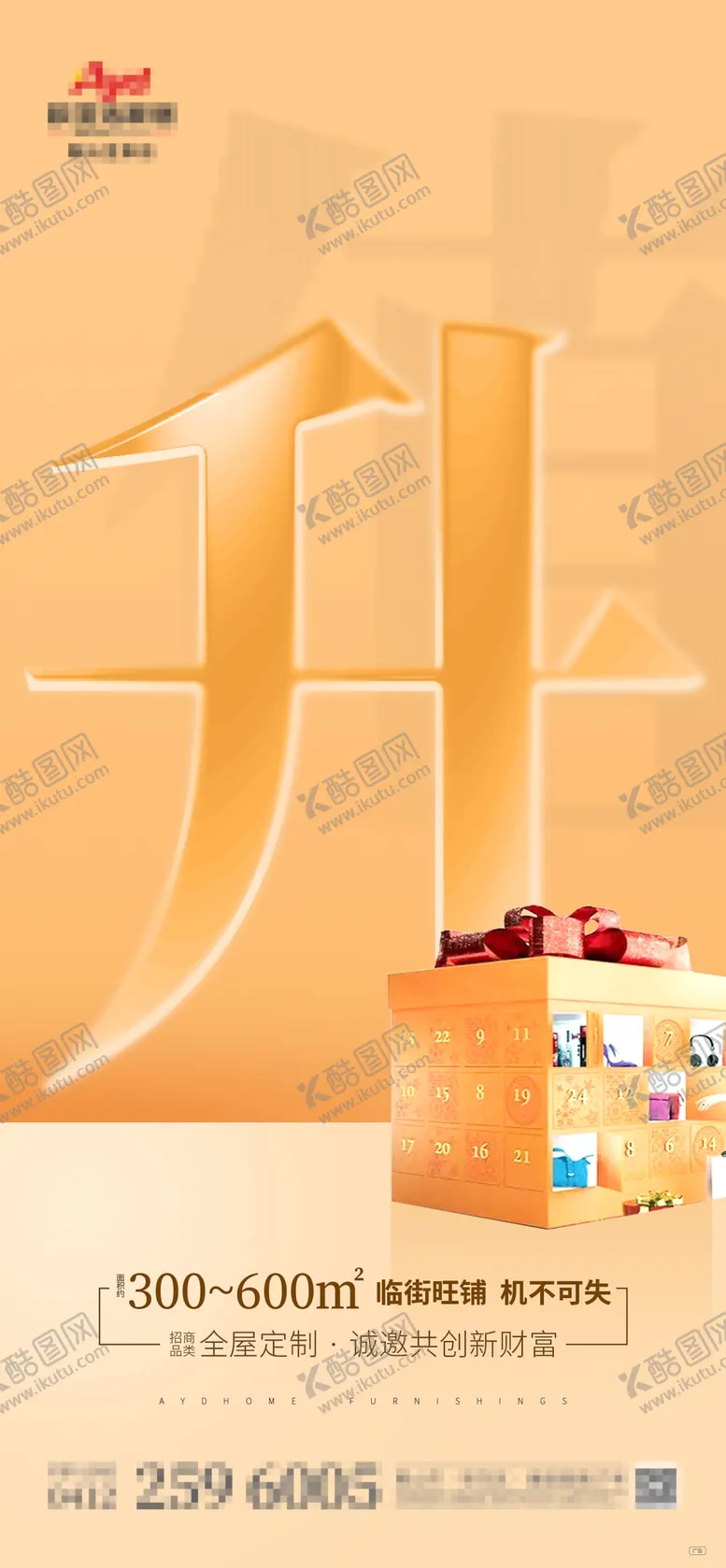 编号：15367909121736024047【酷图网】源文件下载-商场宣传海报