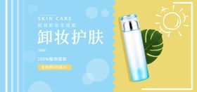 卸妆护肤品