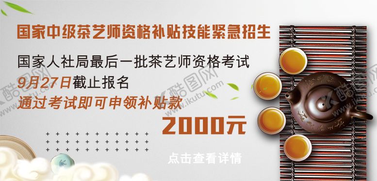 编号：91085005061430369349【酷图网】源文件下载-茶艺