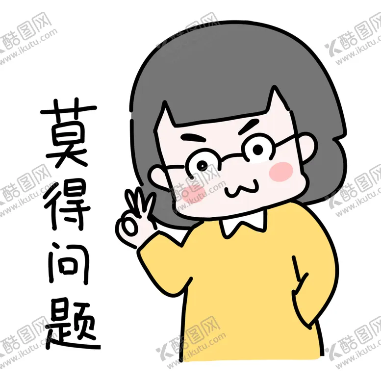 编号：75770106261909537134【酷图网】源文件下载-原创手绘Q版女孩自信