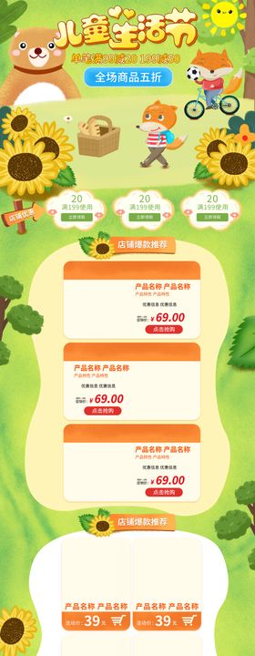 卡通儿童生活节首页