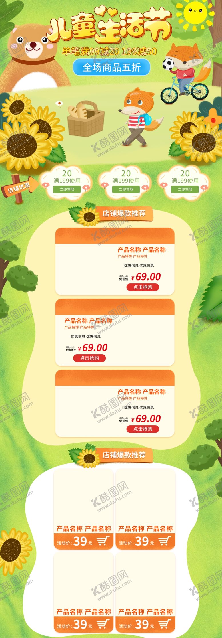 编号：86052511241937028624【酷图网】源文件下载-卡通儿童生活节首页