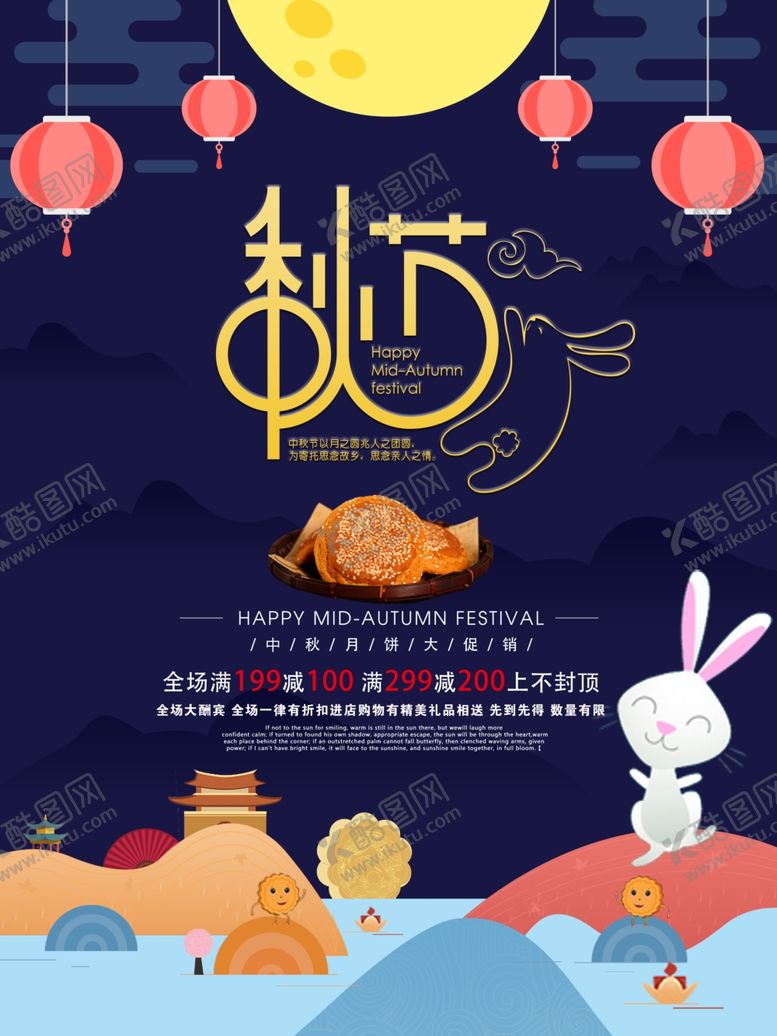 编号：94709709251459083592【酷图网】源文件下载-中秋节海报