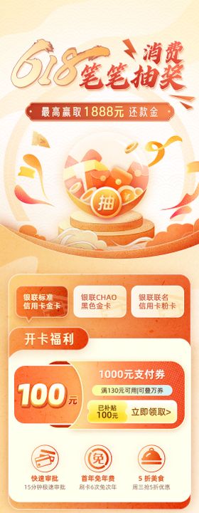618消费笔笔抽奖最高赢千元还款金