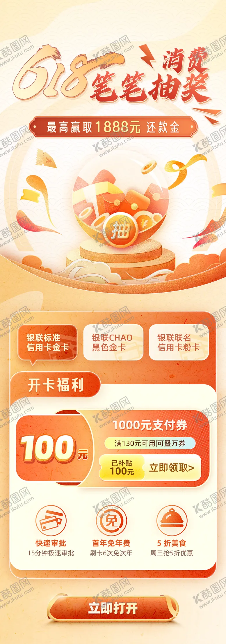 编号：91557106231730297246【酷图网】源文件下载-618消费笔笔抽奖最高赢千元还款金