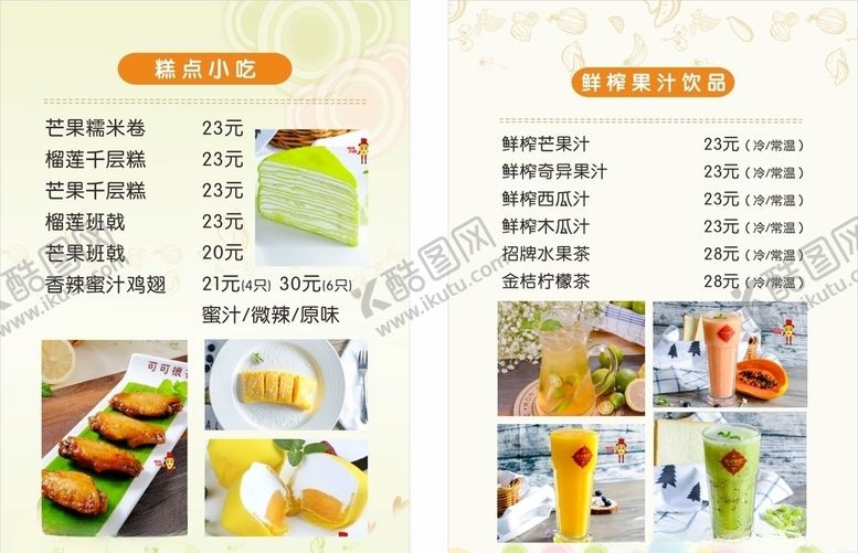 编号：62497705151231268002【酷图网】源文件下载-PVC菜牌
