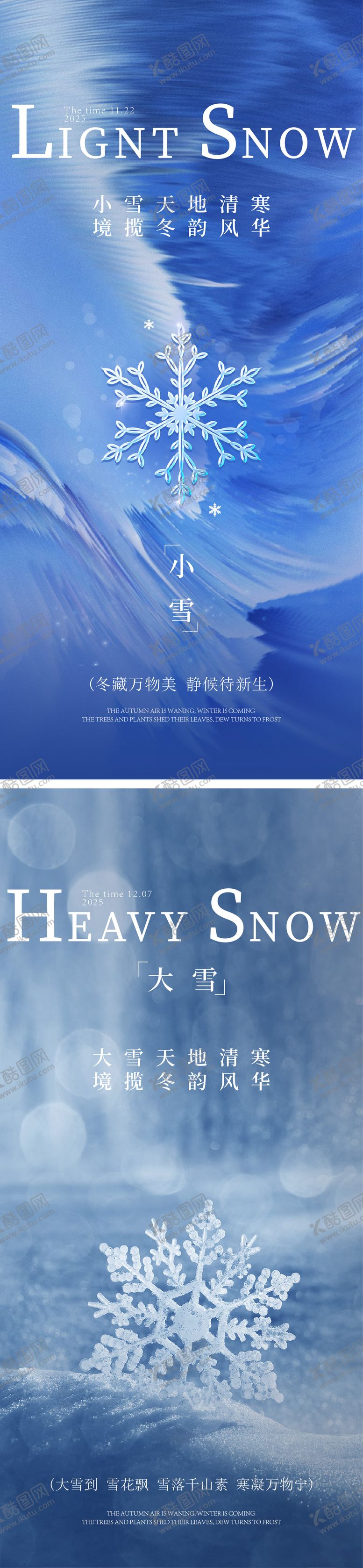 编号：76451303021710252431【酷图网】源文件下载-小雪大雪海报