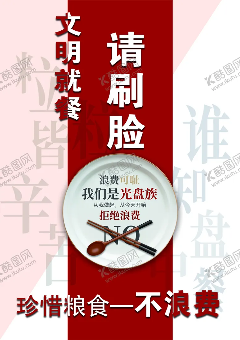 编号：95532410160229316957【酷图网】源文件下载-文明就餐