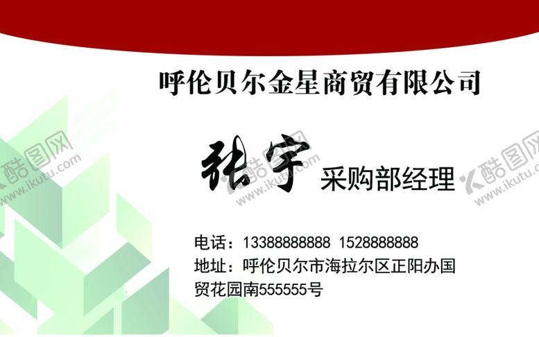 编号：25149110192028474581【酷图网】源文件下载-公司名片