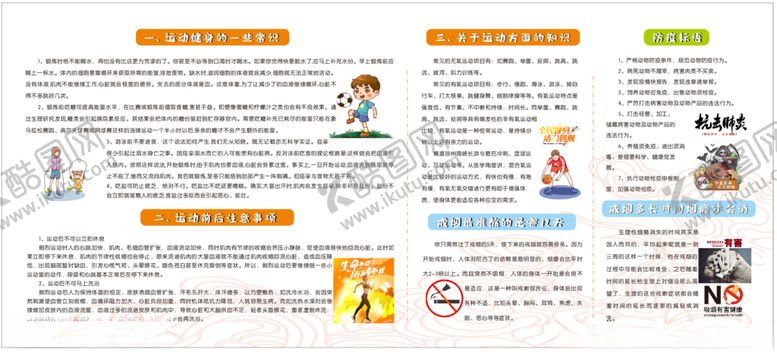 编号：26161503221858503472【酷图网】源文件下载-健康教育宣传栏