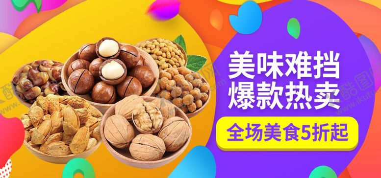 编号：21224002190722564004【酷图网】源文件下载-干果
