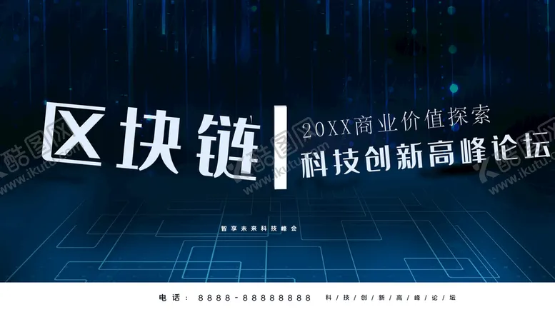 编号：31428609120135069405【酷图网】源文件下载-区块链