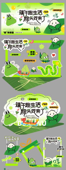 端午活动美陈