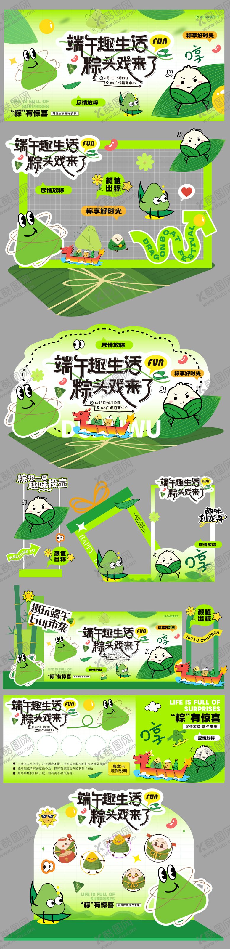 编号：92370106151503419503【酷图网】源文件下载-端午活动美陈