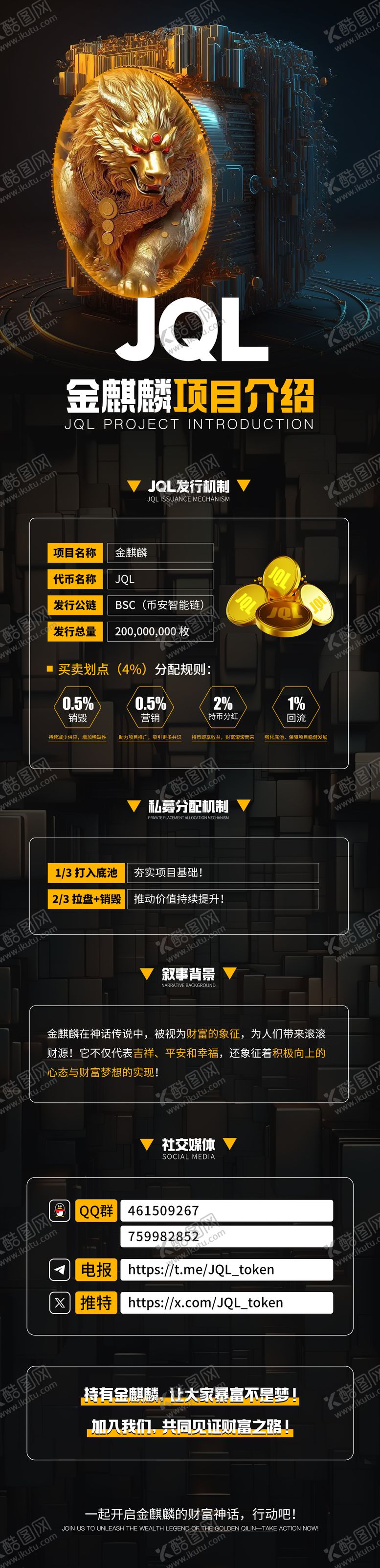 编号：58521603081052284828【酷图网】源文件下载-项目介绍长图海报