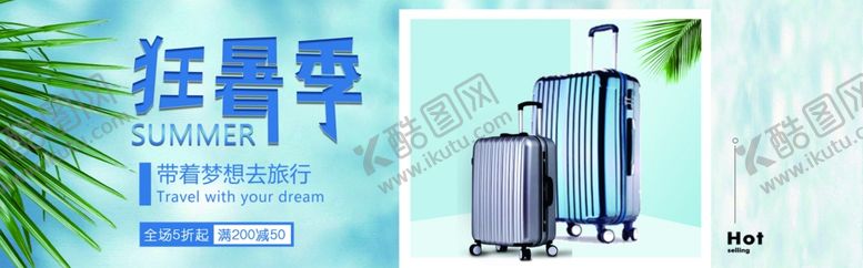 编号：54220901250823457879【酷图网】源文件下载-旅行箱