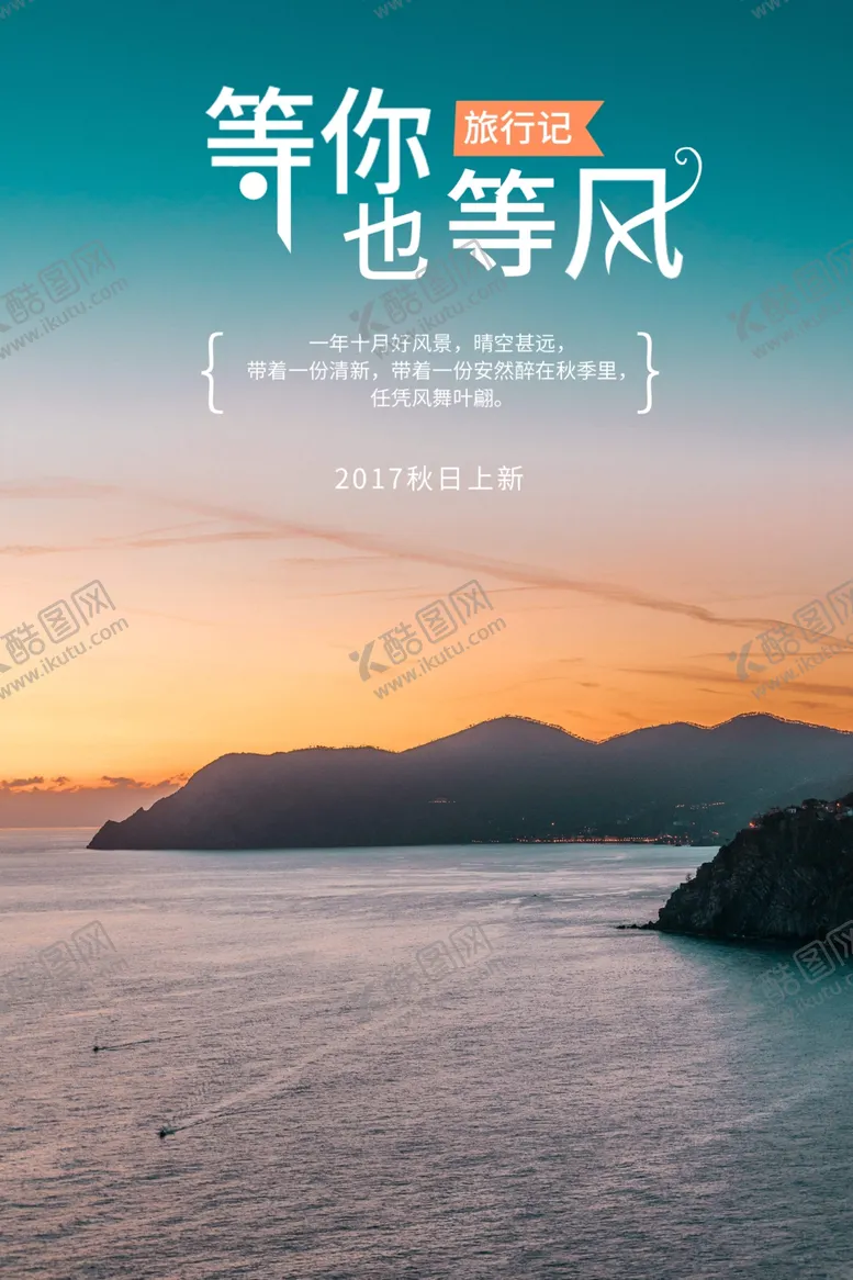 编号：87124606271454554880【酷图网】源文件下载-风光拍摄文字模板