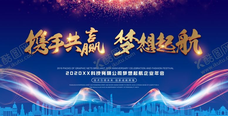 编号：76998407090939196471【酷图网】源文件下载-新年晚会