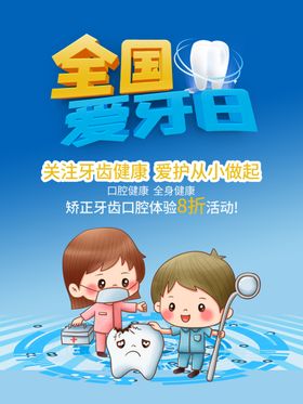 爱牙日