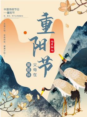 重阳节