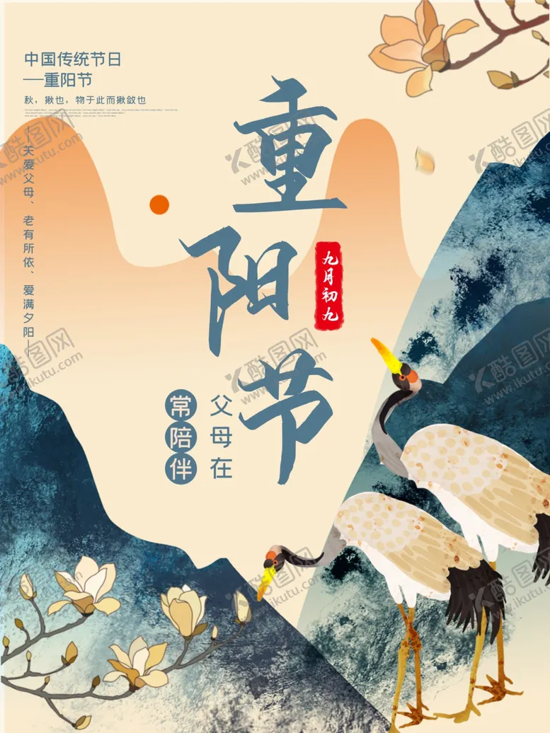编号：71593106242036116037【酷图网】源文件下载-重阳节