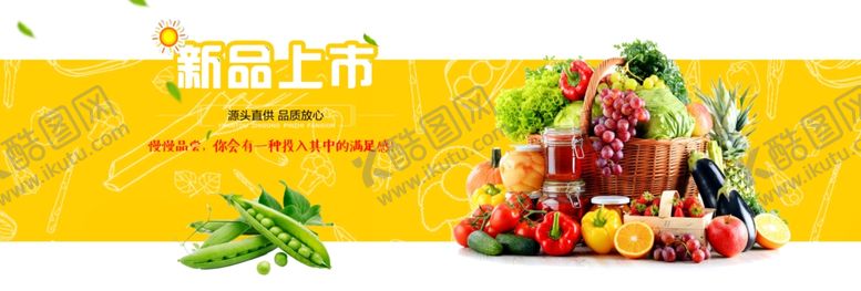 编号：63786805040045392550【酷图网】源文件下载-果蔬新品