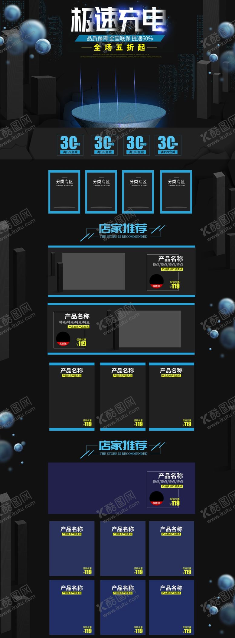 编号：64429303092001131392【酷图网】源文件下载-科技蓝色急速充电器店铺首页