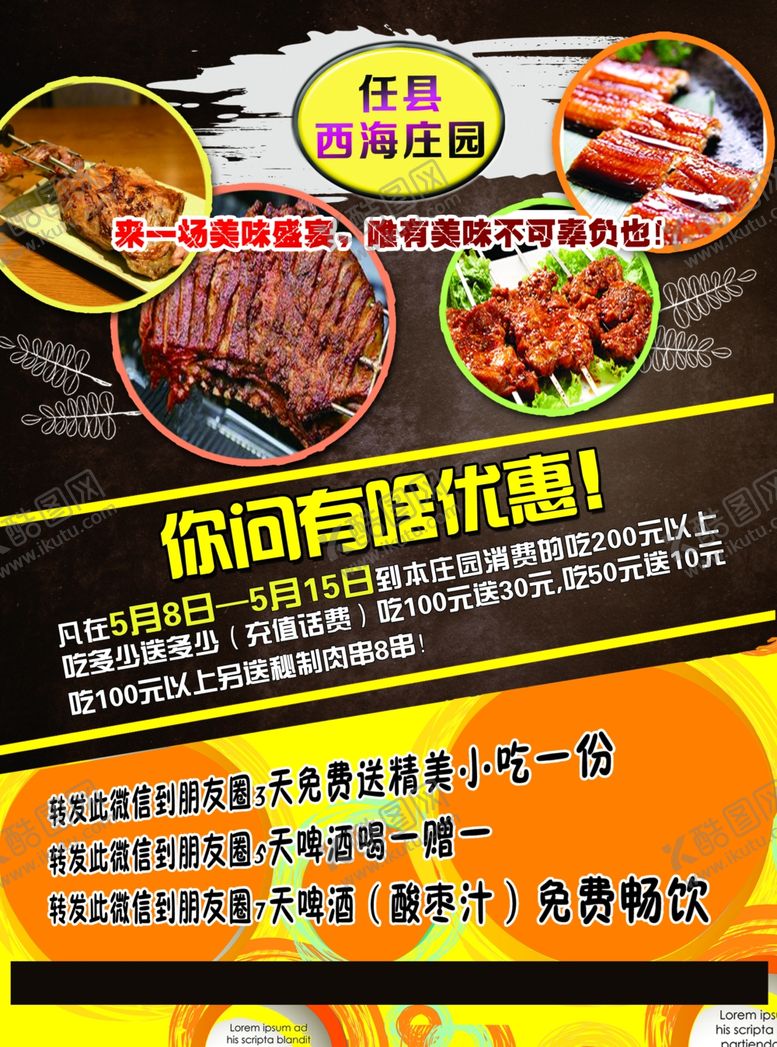 编号：45774307031522198886【酷图网】源文件下载-单页烧烤简约大方