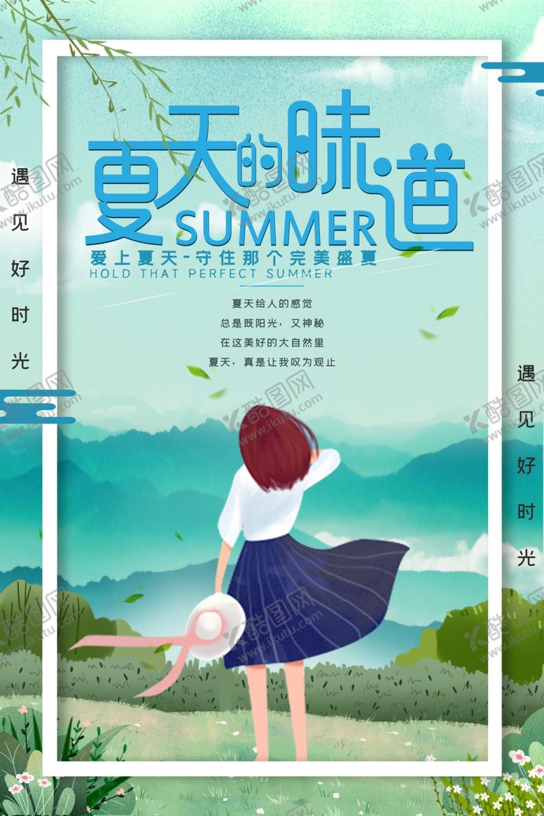 编号：41929610031242016825【酷图网】源文件下载-夏天的味道