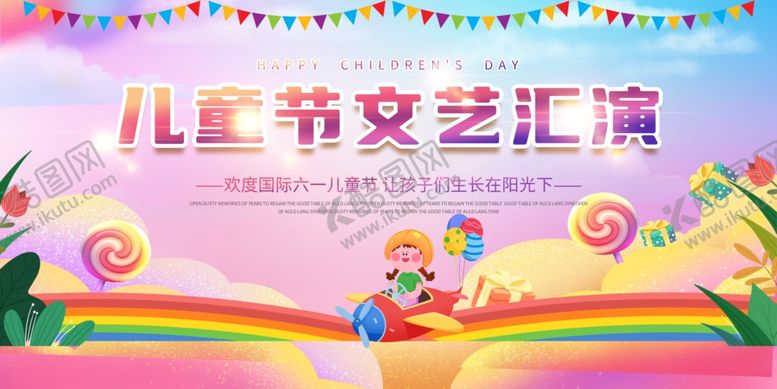 编号：94748906261807536589【酷图网】源文件下载-儿童节