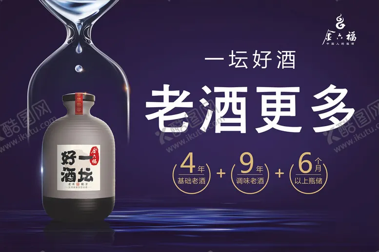 编号：29425106250325446474【酷图网】源文件下载-金六福一坛好酒