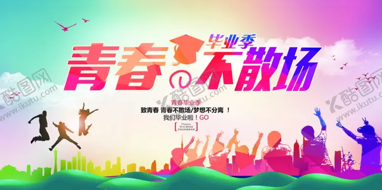 编号：79443006291622468072【酷图网】源文件下载-毕业舞台背景
